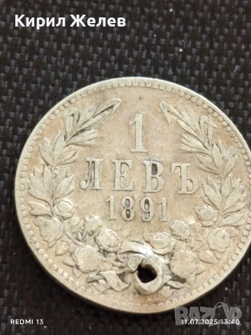 Сребърна монета 1 лев 1891г. Княжество България продупчена за НАКИТ, НОСИЯ, КОЛЕКЦИЯ 26190