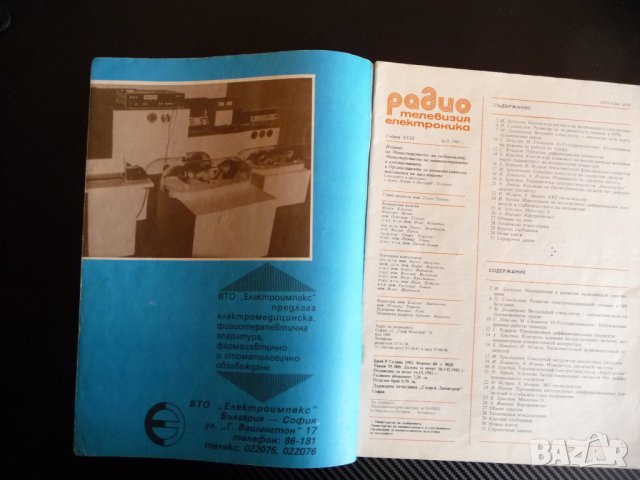 Радио телевизия електроника 9/82 визуален стимулатор сърдечна честота, снимка 2 - Списания и комикси - 39342671