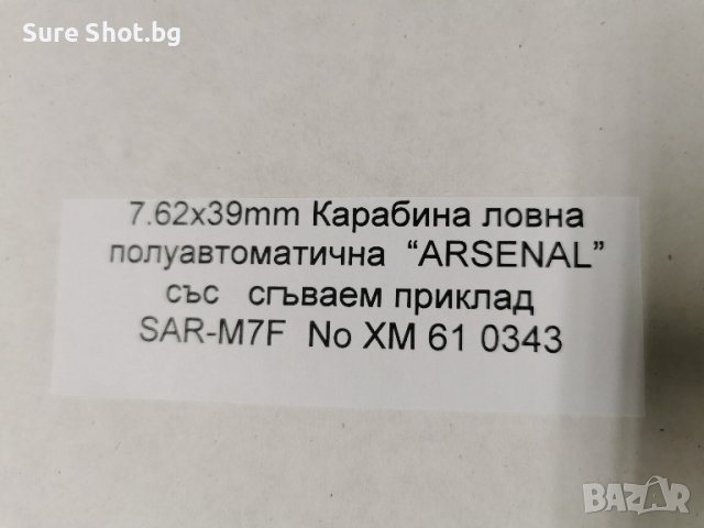 Arsenal SAR-M7F