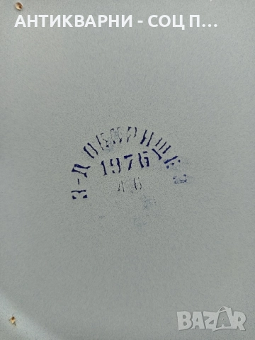 Соц Стар Голям Емайлиран Български Леген 1976г., снимка 6 - Антикварни и старинни предмети - 52057404