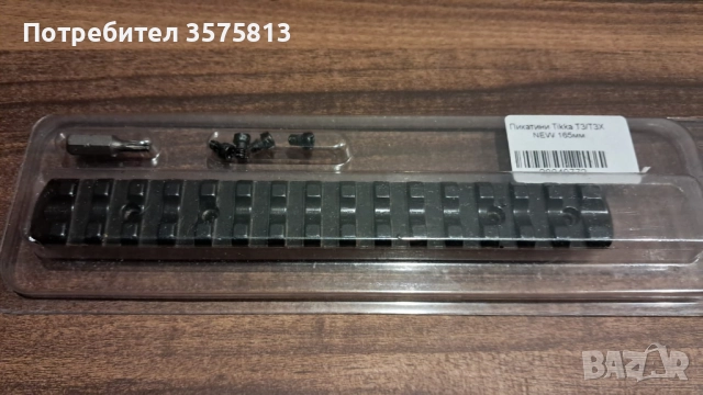 Пикатини база за Тика