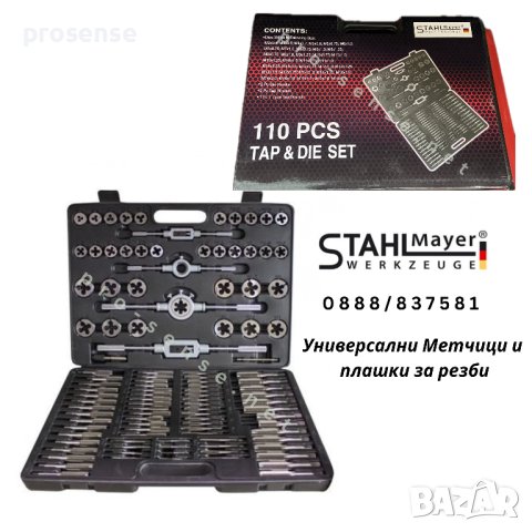 Универсални Метчици и плашки за резби 110 части StahlMayer