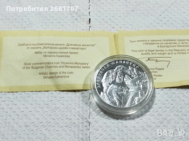 сребърна монета 10 лв 2019