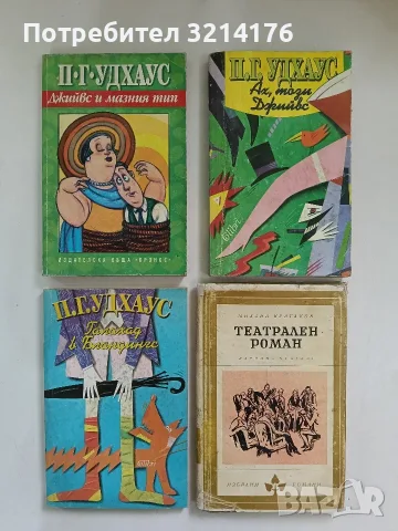 Галахад в Бландингс - П. Г. Удхаус