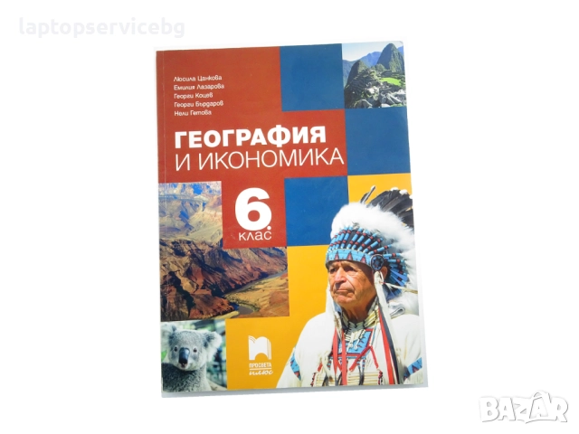 Учебници 6 клас География История на Просвета  Плюс