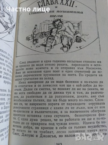 Марк Твен, снимка 3 - Художествена литература - 38272519