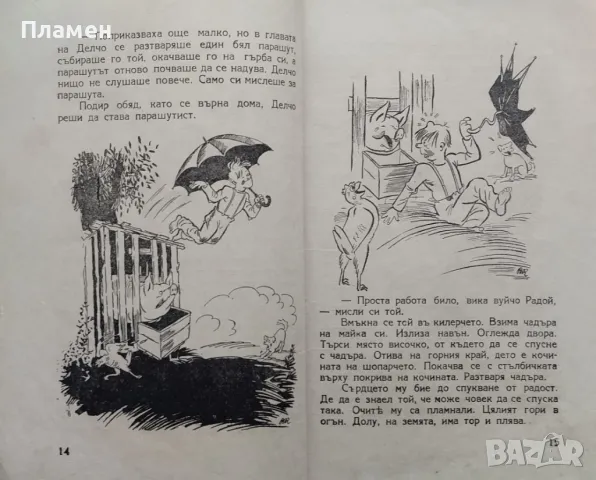 Огненото чудовище Григор Угаров, снимка 4 - Детски книжки - 48571565