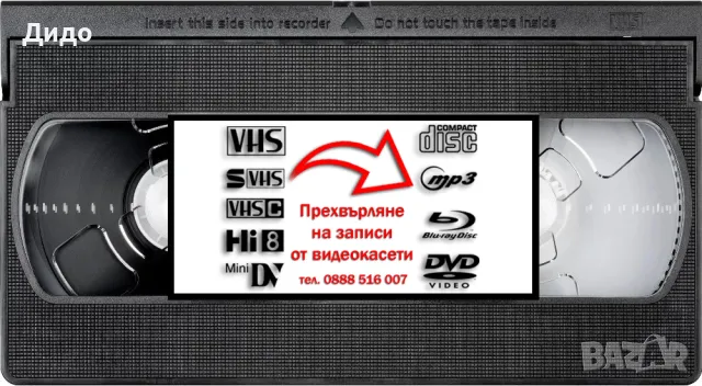 ПРЕХВЪРЛЯНЕ НА ВИДЕОЗАПИСИ ОТ 📼КАСЕТИ (VHS и VHS-C) И 📹 ВИДЕОКАМЕРИ на ФЛАШКА, снимка 3 - USB Flash памети - 50388249