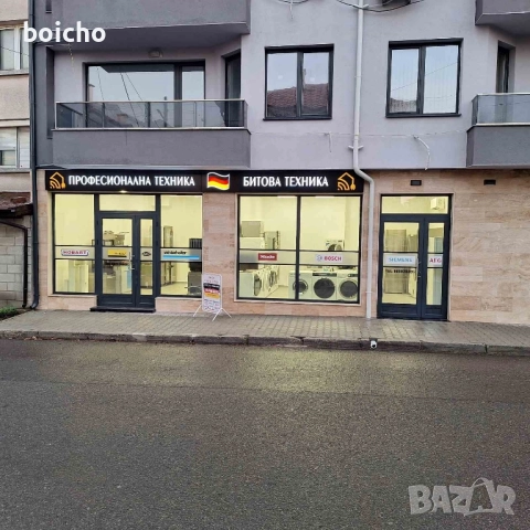 Магазин за Уреди Втора Употреба- внос от Германия