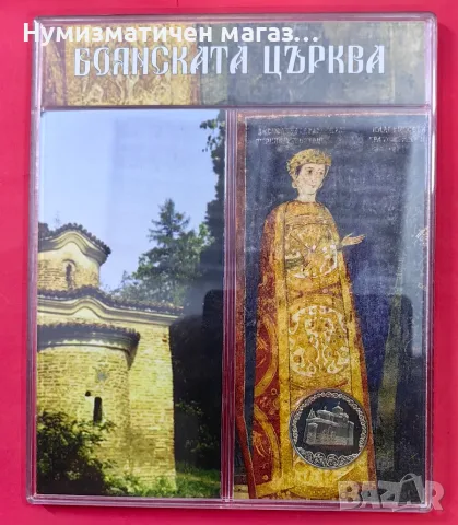 Колекционерски комплект Боянската църква с банкнота 20 лева, снимка 2 - Нумизматика и бонистика - 56072259