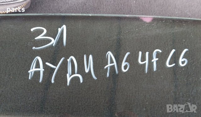 Задно Ляво Стъкло Ауди A6 4F C6 N, снимка 4 - Части - 38604033