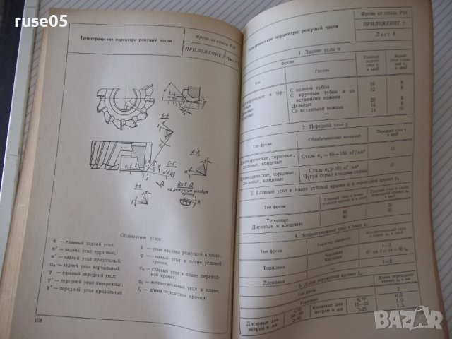 Книга"Общемашиностр.нормативы реж.-частьII...-Сборник"-200ст, снимка 7 - Специализирана литература - 38042265