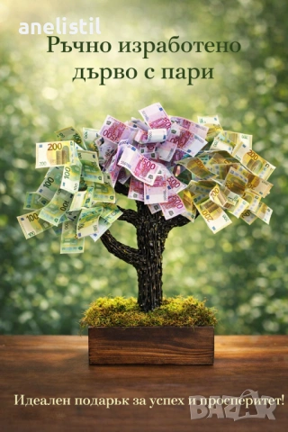 🌳 Парично дърво – оригинален ръчно изработен подарък . Дърво с евро, снимка 10 - Други - 45535309