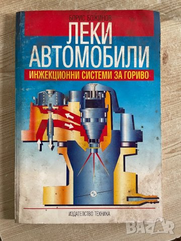 Книга за автомобила, снимка 1 - Специализирана литература - 39339203