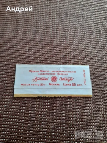 Стара опаковка от шоколад Сказки Пушкина, снимка 2 - Колекции - 48508644