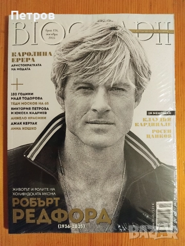 Списание BIOGRAPH, брой 160,  януари 2025, снимка 12 - Списания и комикси - 48506912