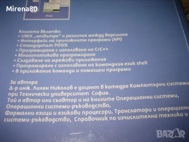 Системно програмиране - Лилян Николов - 2005 г., снимка 9 - Специализирана литература - 49091199