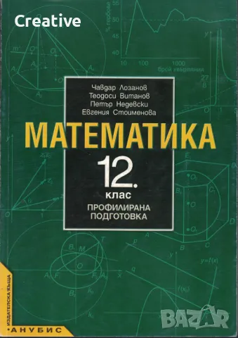 Математика 12. клас. Профилирана подготовка