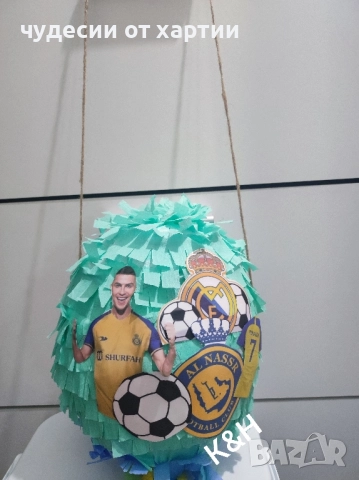 Пинятата Роналдо 