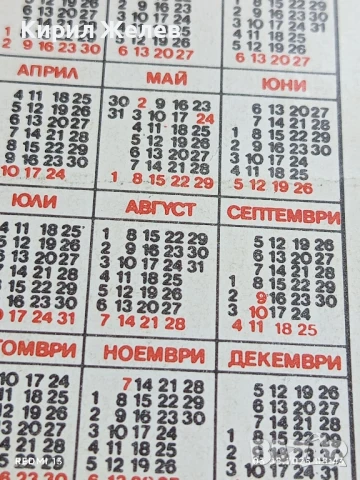Старо календарче 77г. ДЪРЖАВНА ЛОТАРИЯ за КОЛЕКЦИЯ ДЕКОРАЦИЯ 11195, снимка 5 - Колекции - 51232454