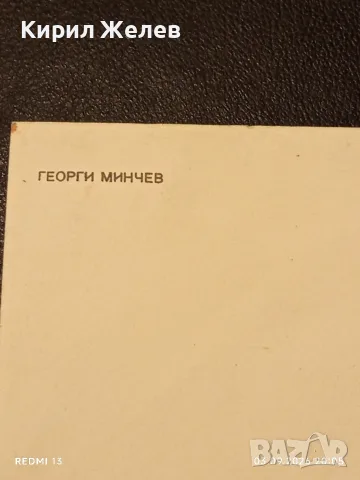 Стари картички 6 броя Оскар Бентън, Георги Минчев,Маргарита Радинска за КОЛЕКЦИЯ 33056, снимка 7 - Филателия - 55943542
