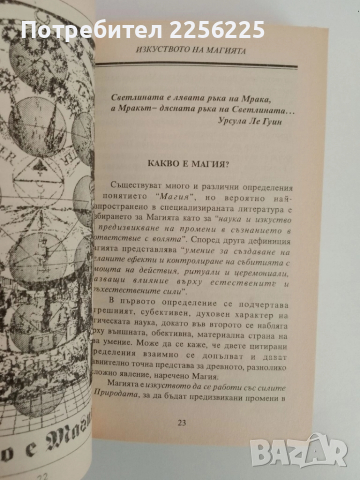Изкуството на магията, снимка 4 - Специализирана литература - 51519403