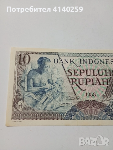 ИНДОНЕЗИЯ БАНКНОТА 10 РУПИИ 1956 Г , снимка 5 - Нумизматика и бонистика - 52809386
