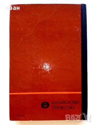 Хитър Петър - Сава Попов - 1982г., снимка 4 - Детски книжки - 55708607