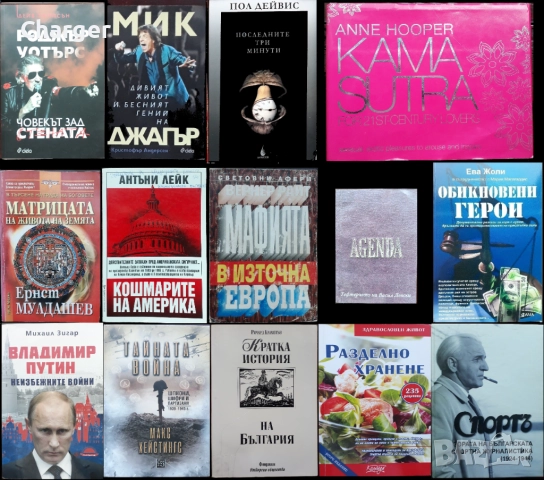 книги:Георги Стоев,Боби Цанков,Димитър Златков,Григор Лилов,Надя Чолакова,Виктор Суворов,, снимка 9 - Художествена литература - 18016328