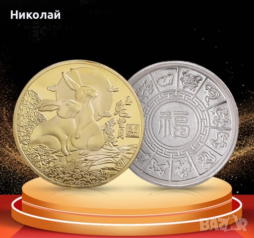 Монета нова година 2023 годината на Заека според китайския календар , воден заек зодия, снимка 4 - Подаръци за рожден ден - 38672874