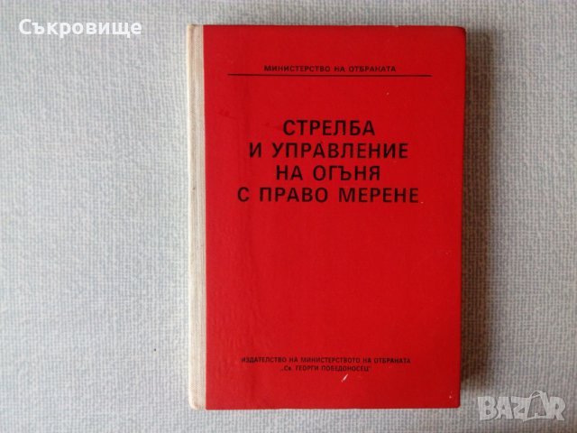 Книги по военна теория и инструкции , снимка 11 - Специализирана литература - 27182869
