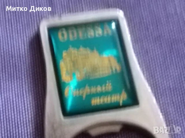 Одеса отварачка от соца, снимка 3 - Колекции - 49227111