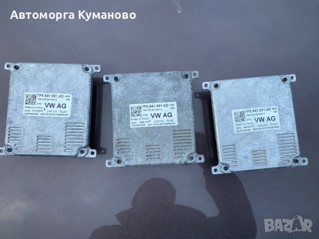 Модул баласт за led фар 7P5941591AD за Skoda, Volkswagen, Audi, Seat в автоморга Delev Motors, между