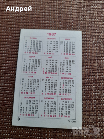 Календарче БДЖ 1987, снимка 2 - Колекции - 44795459