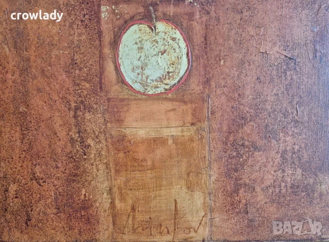 Димитър Минков Ябълка 2006г. модерна и стилна картина, снимка 5 - Картини - 50779851