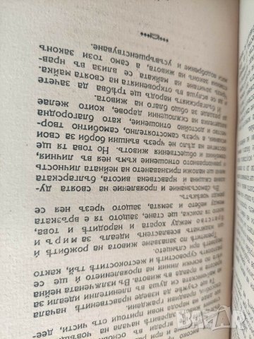 Продавам книга "Светлина по пътя на жената.  Жени Божилова", снимка 3 - Художествена литература - 31546785