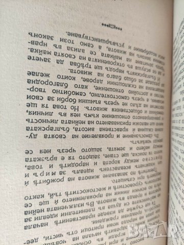 Продавам книга "Светлина по пътя на жената.  Жени Божилова", снимка 3 - Художествена литература - 31546785