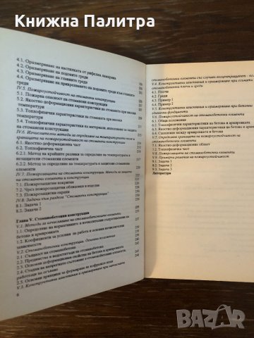 Пожароустойчивост и  пожарозащита на строителни конструкции, снимка 5 - Специализирана литература - 33877161