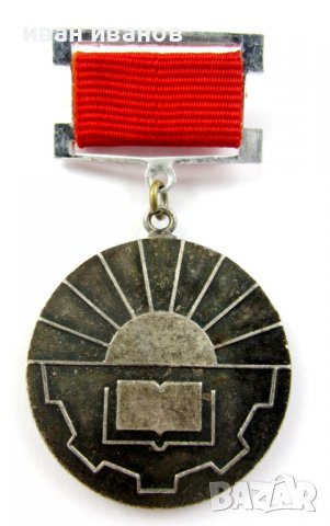 Комунистически медали-Наградни знаци, снимка 5 - Колекции - 40030992