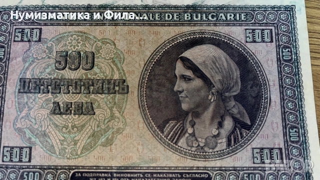 500 лева 1942 година, снимка 7 - Нумизматика и бонистика - 53210058