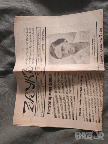 вестник " Звук " бр. 1,3,4,5,6 - 1934-5 г.