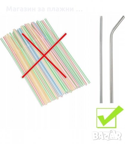 СТОМАНЕНИ СЛАМКИ В КОМПЛЕКТ ОТ 4 ИЛИ 12 БРОЯ - код 3000, снимка 6 - Прибори за хранене, готвене и сервиране - 34140296