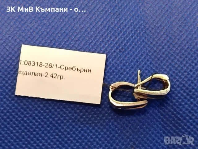 Сребърни обеци 2.42гр, снимка 2 - Обеци - 56372117