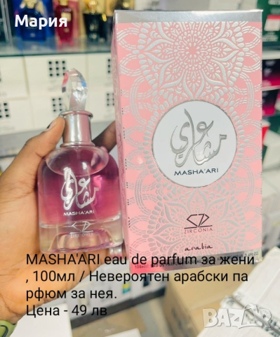 Страхотни дамски парфюми , снимка 15 - Дамски парфюми - 44573224