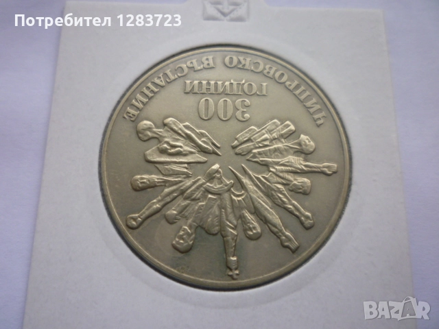5 лева 1988 година, снимка 3 - Нумизматика и бонистика - 52360888
