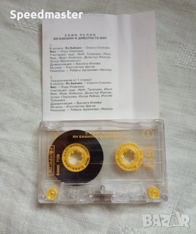 Елин Пелин - Ян Бибиян и Дяволчето Фют.Балкантон, снимка 2 - Приказки за слушане - 53236959