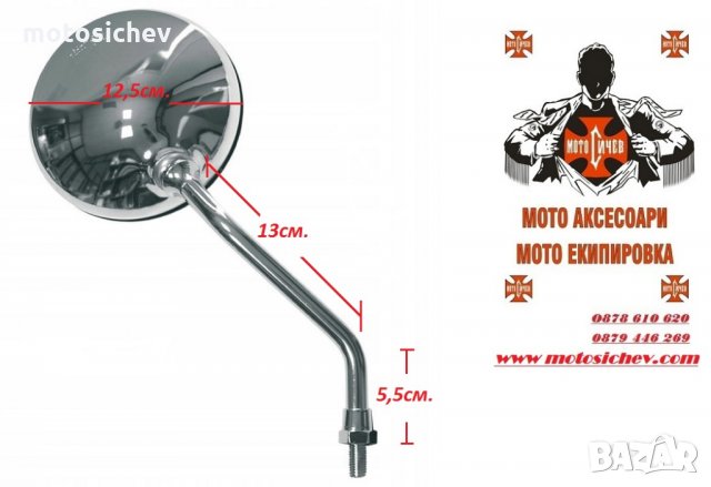 К-т. МОТОЦИКЛЕТНИ МЕТАЛНИ ХРОМИРАНИ ОГЛЕДАЛА, снимка 2 - Аксесоари и консумативи - 34888655