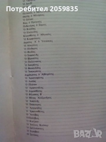 стара гръцка книга, твърда корица: Мегалес Мортес явно с автобиографии, снимка 5 - Енциклопедии, справочници - 38242968