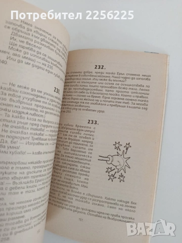 Истинска магия - книга-игра, снимка 4 - Художествена литература - 54291610