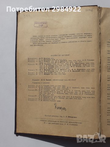 Справочник по заваряне МАШГИЗ 1951 г., снимка 4 - Специализирана литература - 40512508